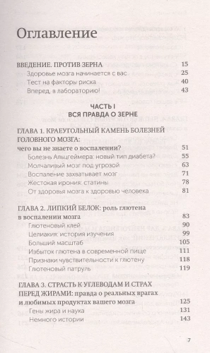 Еда и мозг. Что углеводы делают со здоровьем, мышлением и памятью. NEON Pocketbooks- купить в магазине Кассандра, фото, 9785001957744, 