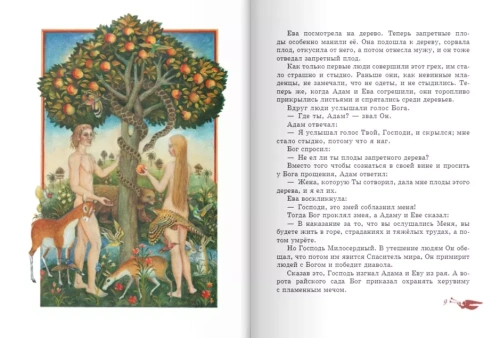 Библия для детей. Ветхий и Новый Завет- купить в магазине Кассандра, фото, 9785041109370, 