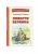 Повести Белкина (ил. Е. Комраковой)- купить в магазине Кассандра, фото, 9785042323331, 