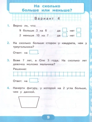 Математика 1 класс Моро. Контрольные работы. часть 2. ФГОС НОВЫЙ (к новому учебнику) Школа России- купить в магазине Кассандра, фото, 9785377193333, 
