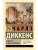 Повесть о двух городах- купить в магазине Кассандра, 9785171609559, Повесть о двух городах- купить в магазине Кассандра, фото, 9785171609559,