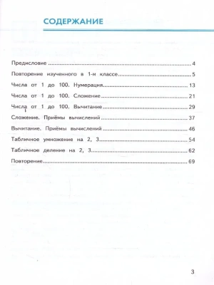 Устный счет 2 класс Моро. Сборник упражнений. ФГОС (к новому ФПУ) Школа России — фото, ISBN 9785377186182