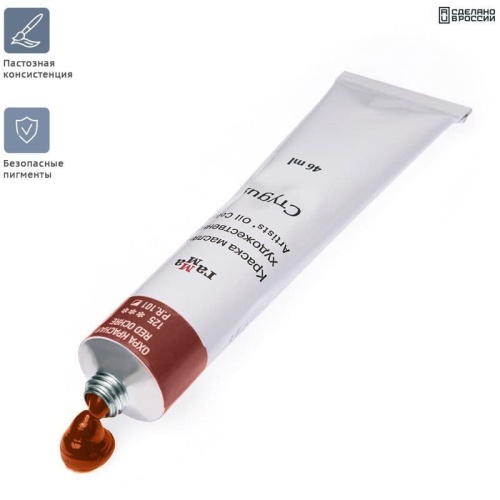 Краска масляная художественная Гамма "Студия", 46мл, туба, охра красная- купить в магазине Кассандра, фото, 4600395002403, 