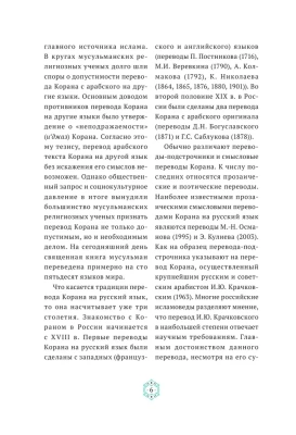 Коран. Прочтение смыслов- купить в магазине Кассандра, фото, 9785171545888, 