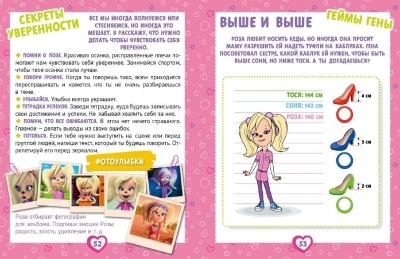 Хобби-тетрадь Лизы Барбоскиной- купить в магазине Кассандра, фото, 9785447005368, 