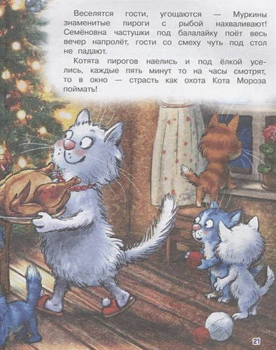 Ловушка для Кота Мороза- купить в магазине Кассандра, фото, 9785080073977, 