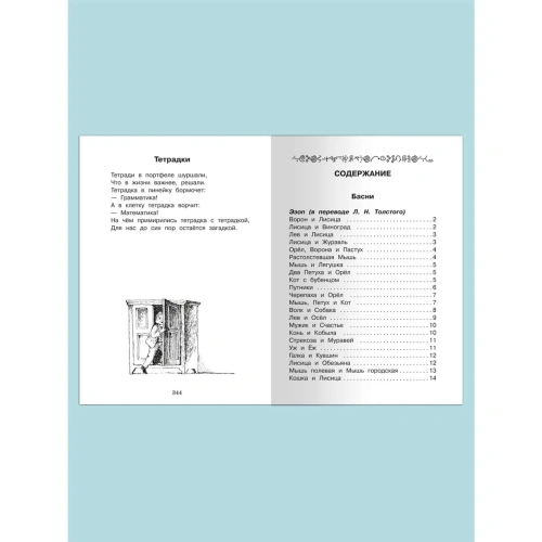 Полная библиотека.Внеклассное чтение 2 класс- купить в магазине Кассандра, фото, 9785465044998, 