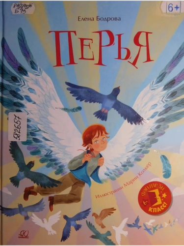 Перья. Повесть- купить в магазине Кассандра, фото, 9785002190652, 