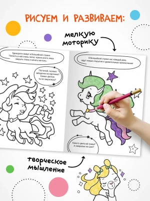 Раскраска с заданиями. Единороги — фото, ISBN 9785431526039