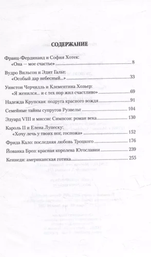 Любовь и власть. Короли, премьеры, президенты...- купить в магазине Кассандра, фото, 9785448440908, 
