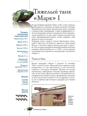 Танки и бронетехника. Популярный иллюстрированный гид- купить в магазине Кассандра, фото, 9785171362690, 
