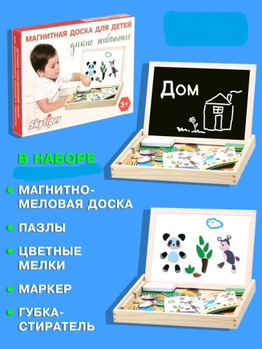 Магнитно-маркерная доска для детей. Дикие животные- купить в магазине Кассандра, фото, 4673736389228, 