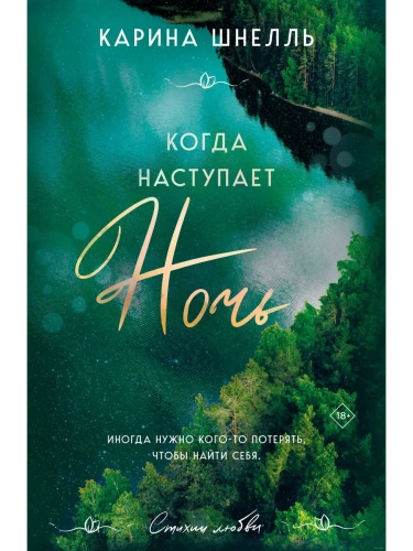 Когда наступает ночь (#2)- купить в магазине Кассандра, фото, 9785041788193, 