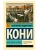 Дело Веры Засулич — фото, ISBN 9785171858087