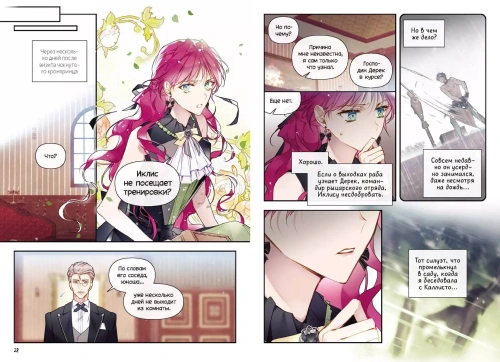 Единственный конец злодейки - смерть. Том 6- купить в магазине Кассандра, фото, 9785002145911, 