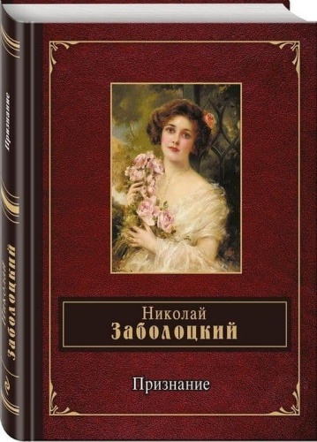 Признание- купить в магазине Кассандра, фото, 9785040910595, 