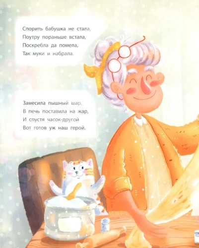 Колобок. Сказка в стихах.- купить в магазине Кассандра, фото, 9785392395811, 