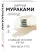 Слушай песню ветра. Пинбол 1973- купить в магазине Кассандра, 9785042397981, Слушай песню ветра. Пинбол 1973- купить в магазине Кассандра, фото, 9785042397981,