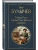 Тайны Руси. Тайны Российской империи- купить в магазине Кассандра, фото, 9785042297885, 