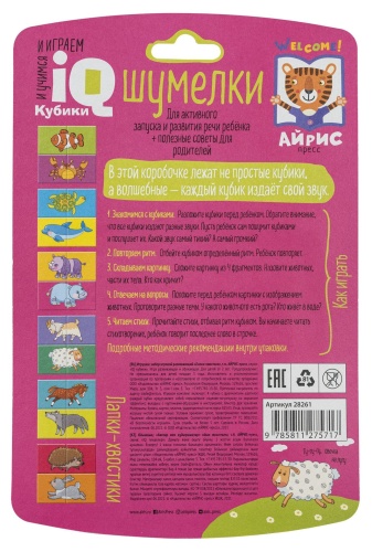 Умные кубики. Шумелки. 4 штуки. Лапки-хвостики- купить в магазине Кассандра, фото, 9785811275717, 