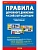ПДД РФ с иллюстрациями 2026 - купить в магазине Кассандра, фото, 9785908004237, 