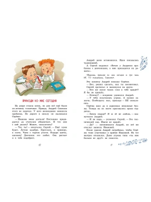 Школьные прикольные истории. Рассказы- купить в магазине Кассандра, фото, 9785001326151, 
