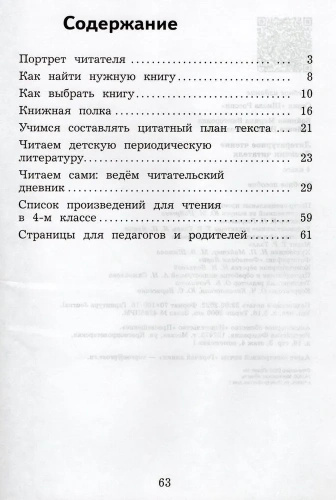 ������������ ������ 4 ����� �������. ������� ��������.- ������ � �������� ���������, ����, 9785090962339, 