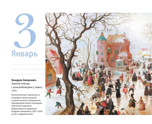 Времена года в произведениях мирового искусства. Настольный календарь в футляре- купить в магазине Кассандра, фото, 9785041699604, 