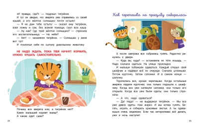 Детский сад: энциклопедия для малышей в сказках — фото, ISBN 9785222484968