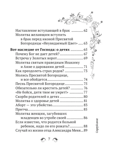 Сила женской молитвы. Духовная жизнь женщины.- купить в магазине Кассандра, фото, 9785041735135, 