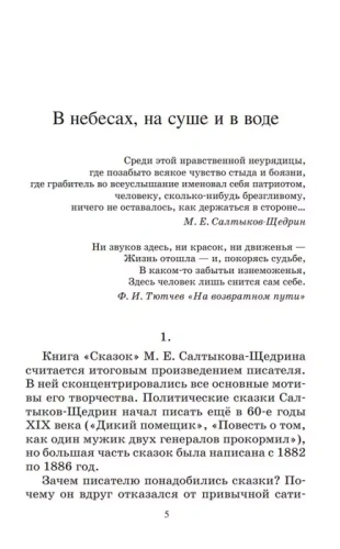 Дикий помещик и другие сказки.- купить в магазине Кассандра, фото, 9785907545212, 