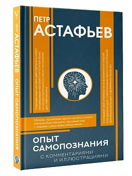 Опыт самопознания - купить в магазине Кассандра, фото, 9785171819637, 