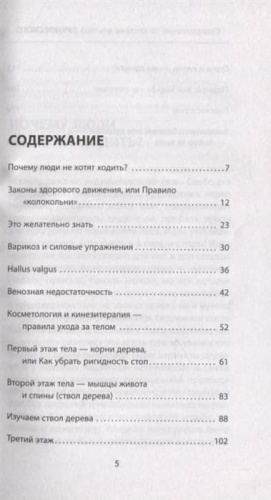 Здоровье через стопы.- купить в магазине Кассандра, фото, 9785041842864, 