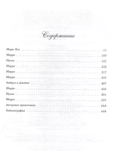 Семь сестер. Потерянная сестра (Семь сестер #7)- купить в магазине Кассандра, фото, 9785041582807, 