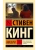 Мизери (новый перевод)- купить в магазине Кассандра, фото, , 