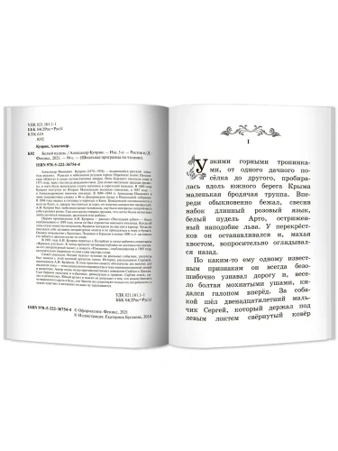 Белый пудель- купить в магазине Кассандра, фото, 9785222395578, 