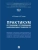 Практикум по правовому регулированию информационных технологий (IT).-М.:Проспект,2025. — фото, ISBN 9785392434206