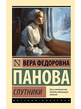 Спутники - купить в магазине Кассандра, фото, 9785171708474, 