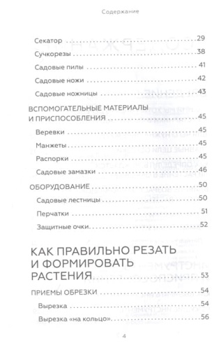 Энциклопедия садовой обрезки- купить в магазине Кассандра, фото, 9785171527327, 