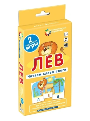 ОГ.2.Лев.Читаем слова-слоги.Набор карточек- купить в магазине Кассандра, фото, 4627176367520, 