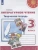 ПШ.Литературное чтение 3кл.Климанова.Творческая тетрадь.2021.ФГОС- купить в магазине Кассандра, фото, 9785090784382, 