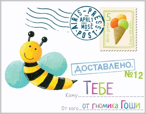 Письма для тебя. Я научу тебя читать. Уровень 3- купить в магазине Кассандра, фото, 9785811260065, 