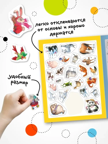 Стикерпаки. Коллекция наклеек. Милые зверята- купить в магазине Кассандра, фото, 9785431535406, 