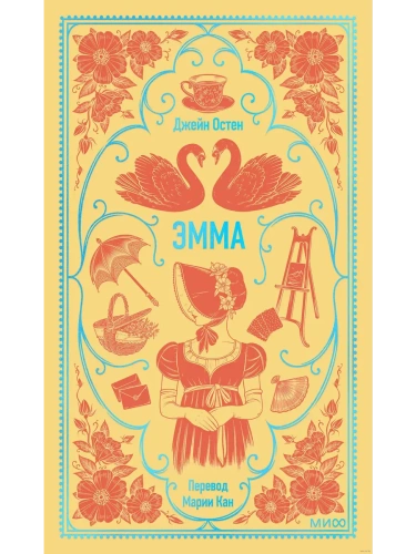 Эмма. Вечные истории- купить в магазине Кассандра, фото, 9785002145058, 