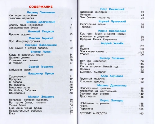 Смех да и только!(хрестоматия)- купить в магазине Кассандра, фото, 9785978111613, 