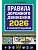 Правила дорожного движения 2026 с иллюстрациями - купить в магазине Кассандра, фото, 9785042281457, 