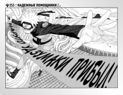 Naruto. Наруто. Книга 10. Наруто возвращается в Листву!!!- купить в магазине Кассандра, фото, 9785389220843, 