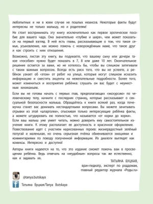 Давай поговорим про ЭТО: о девочках, мальчиках, младенцах, семьях и теле — фото, ISBN 9785699863280