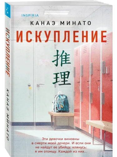 Искупление- купить в магазине Кассандра, фото, 9785042103704, 