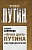 Но вы держитесь! Куда уходят деньги России - купить в магазине Кассандра, фото, 9785906880925, 